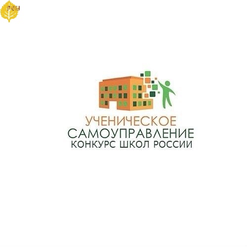 В Саратовской области завершился региональный этап Всероссийского конкурса общеобразовательных организаций, развивающих ученическое самоуправление. 